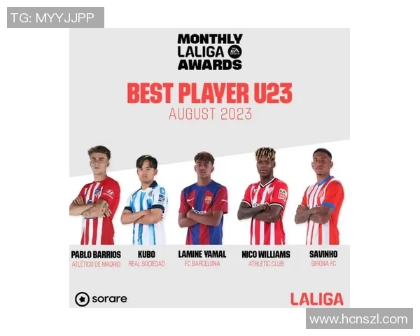 西甲联赛最年轻出场球员纪录